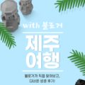 Avatar Image of 제주여행 with 블로거