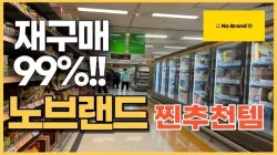 노브랜드 갈 때마다 맛좋아 재구매 해오는 추천템 6가지